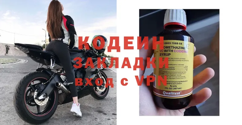 Codein напиток Lean (лин)  МЕГА ссылка  Кириши 